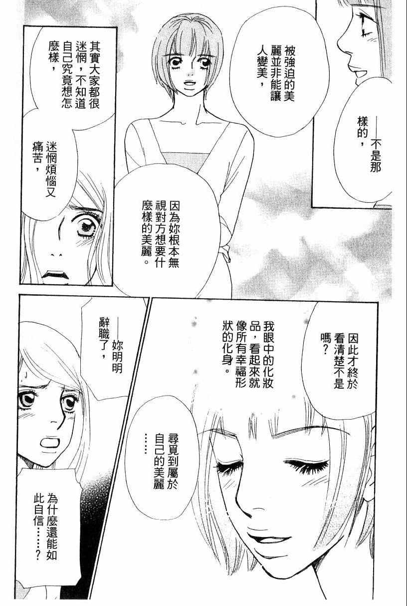 《彩妆美人》漫画 16卷