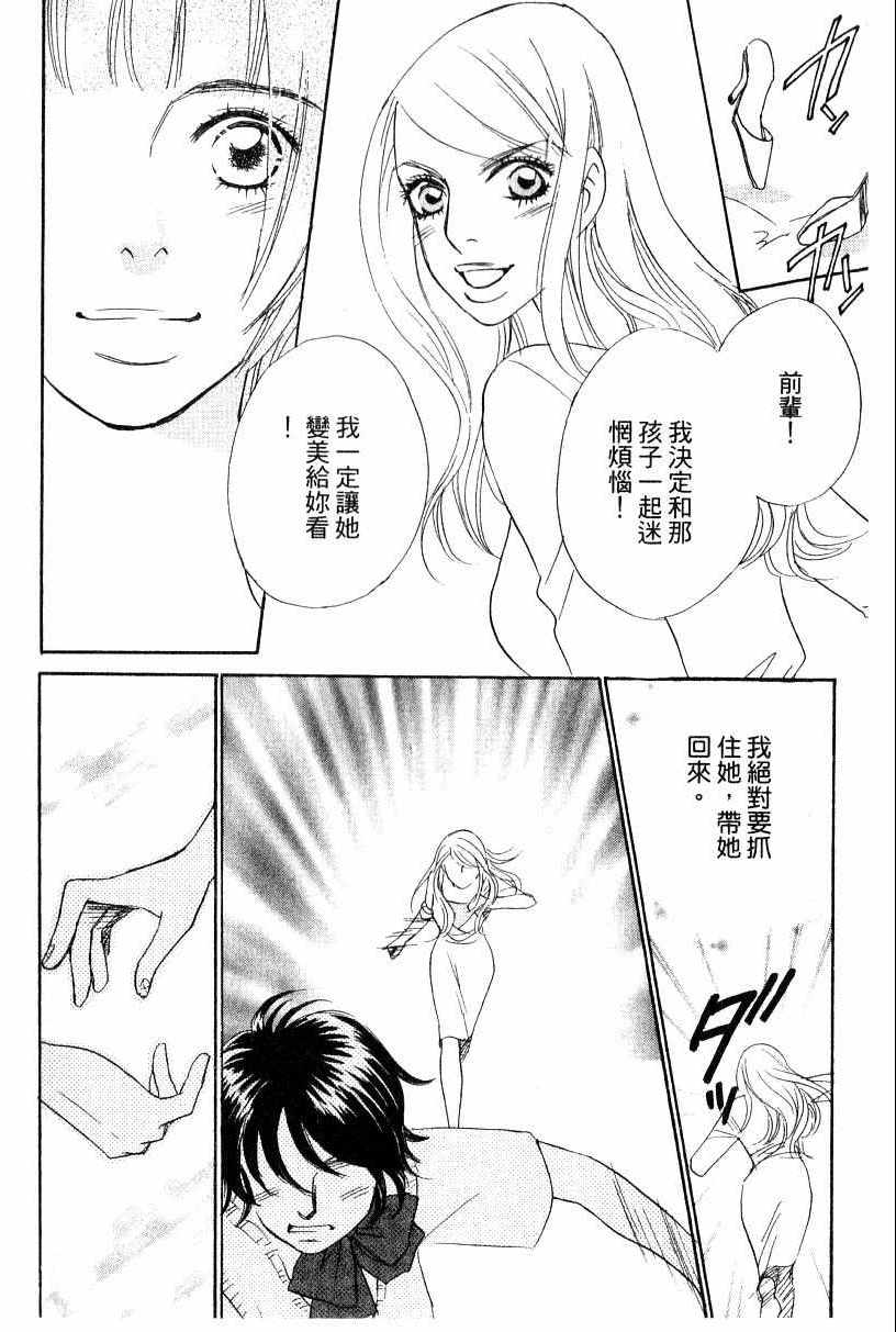 《彩妆美人》漫画 16卷