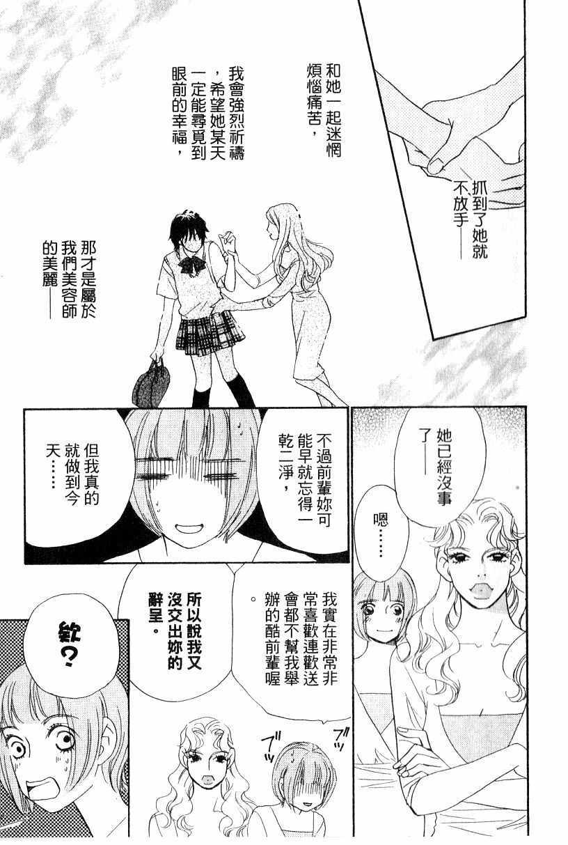 《彩妆美人》漫画 16卷