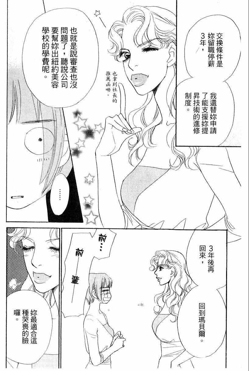 《彩妆美人》漫画 16卷