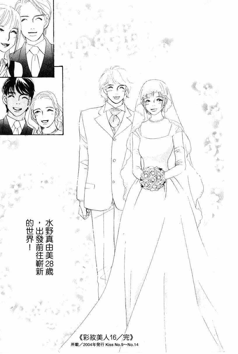 《彩妆美人》漫画 16卷