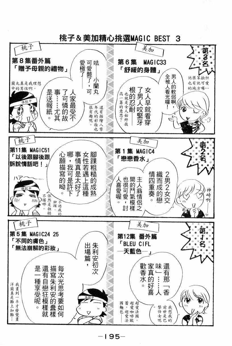 《彩妆美人》漫画 16卷