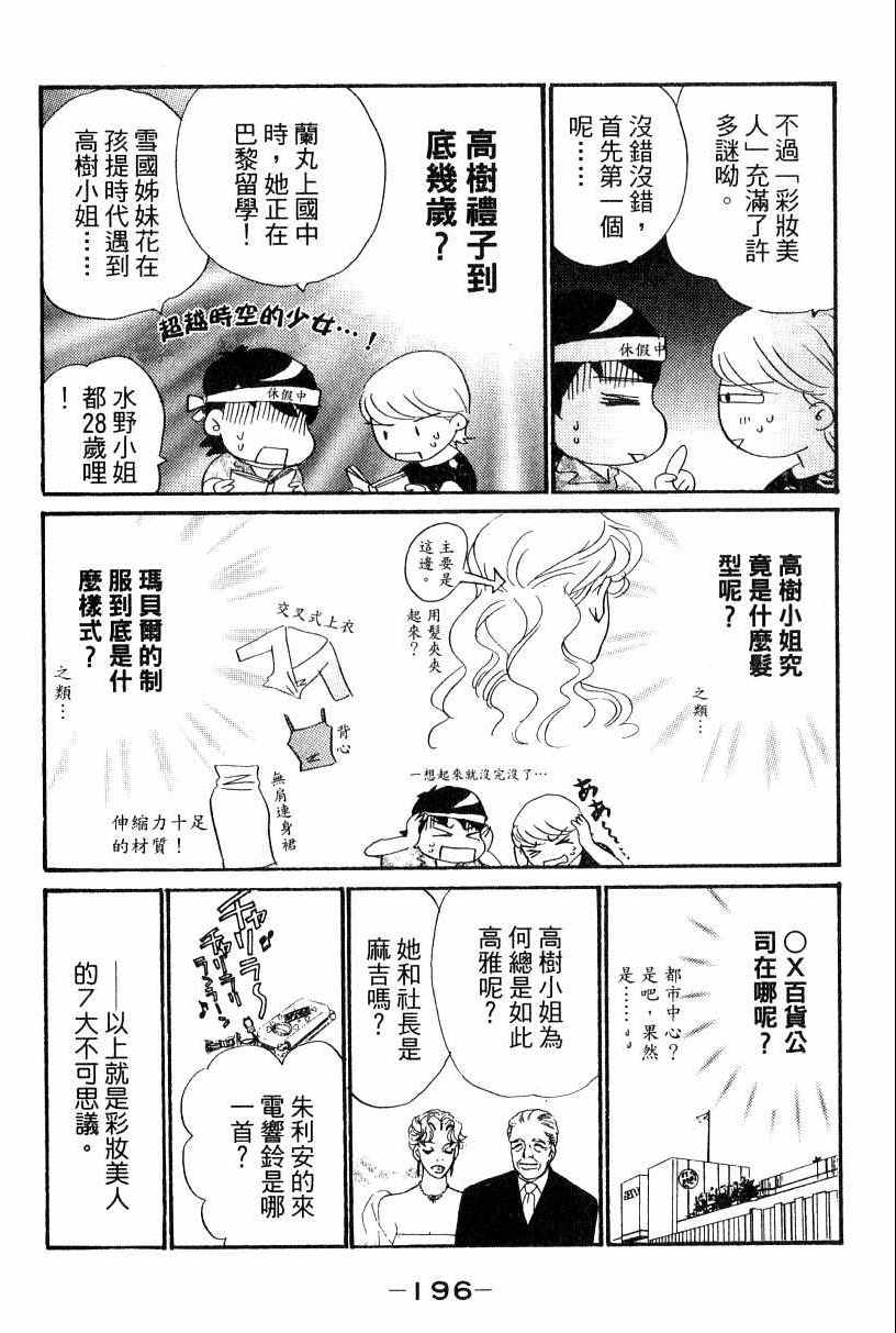 《彩妆美人》漫画 16卷