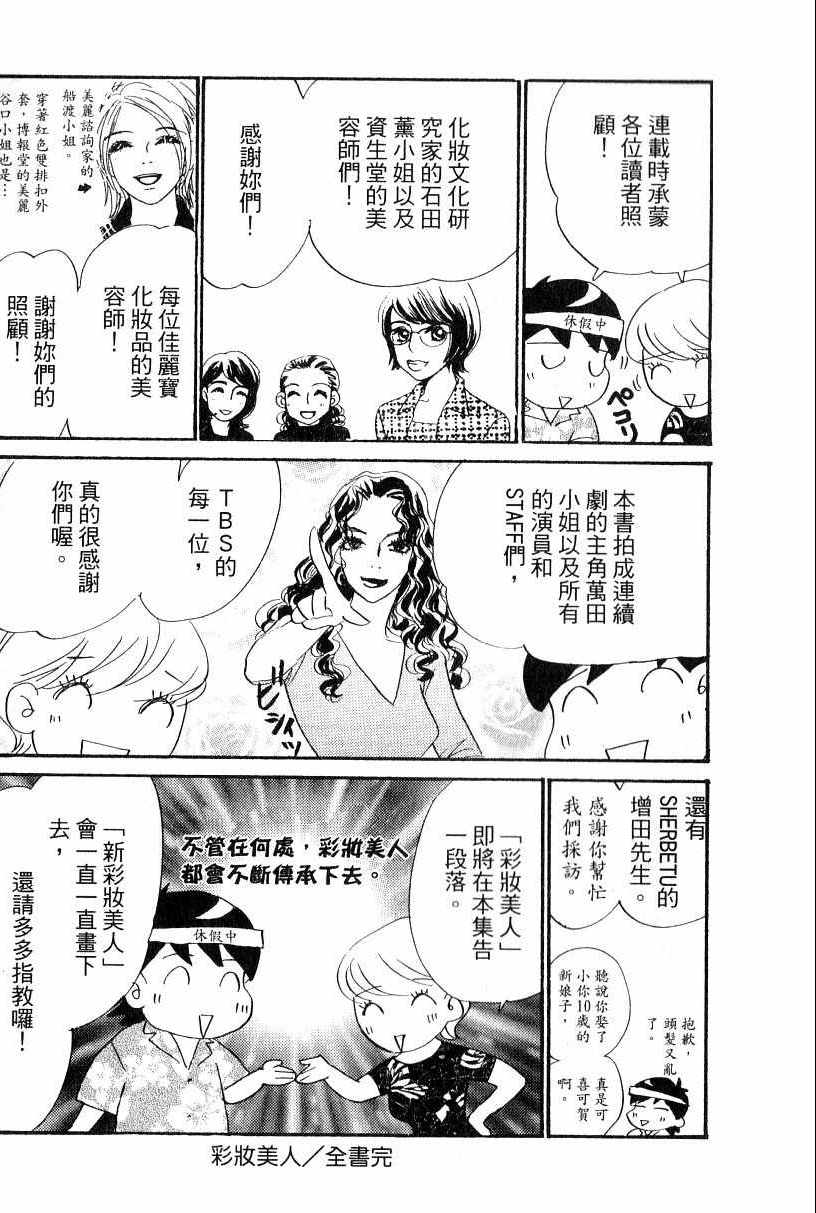 《彩妆美人》漫画 16卷