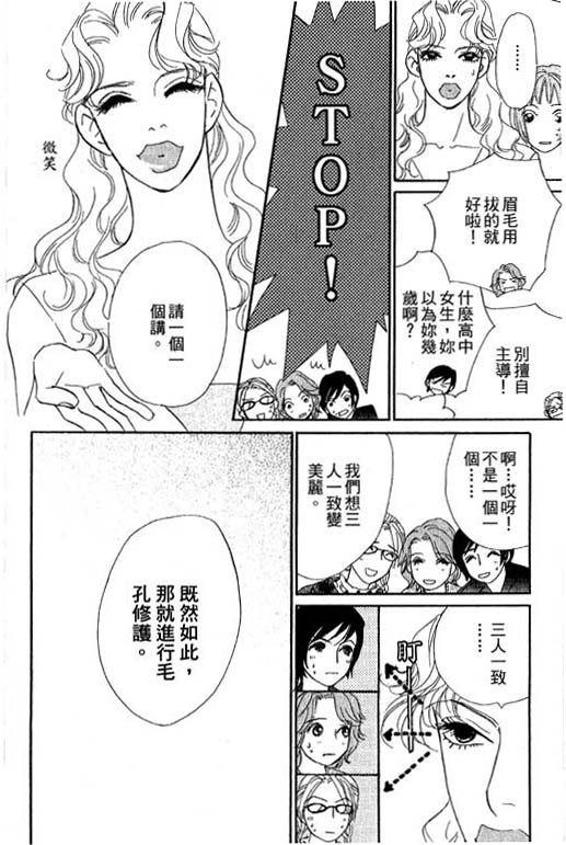 《彩妆美人》漫画 10卷