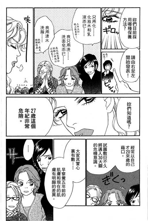 《彩妆美人》漫画 10卷