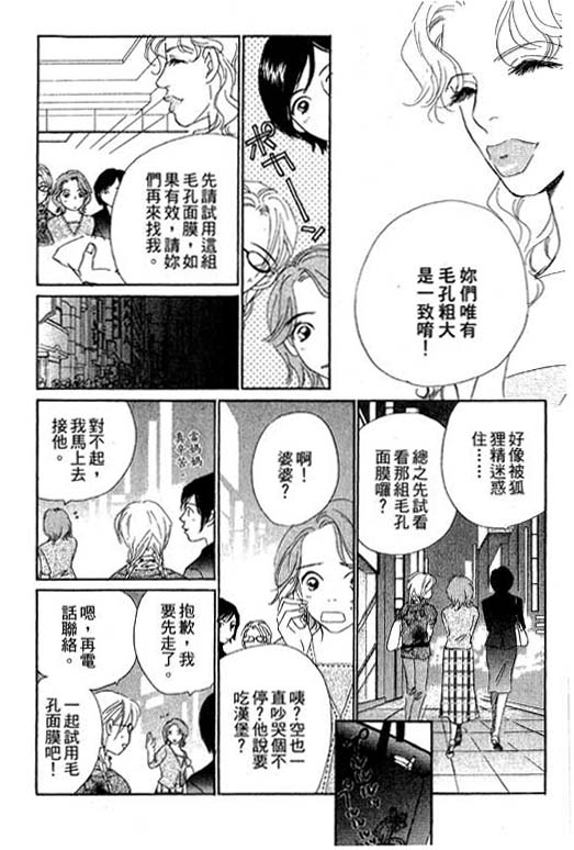 《彩妆美人》漫画 10卷