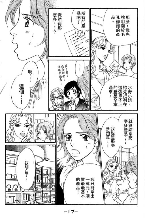 《彩妆美人》漫画 10卷