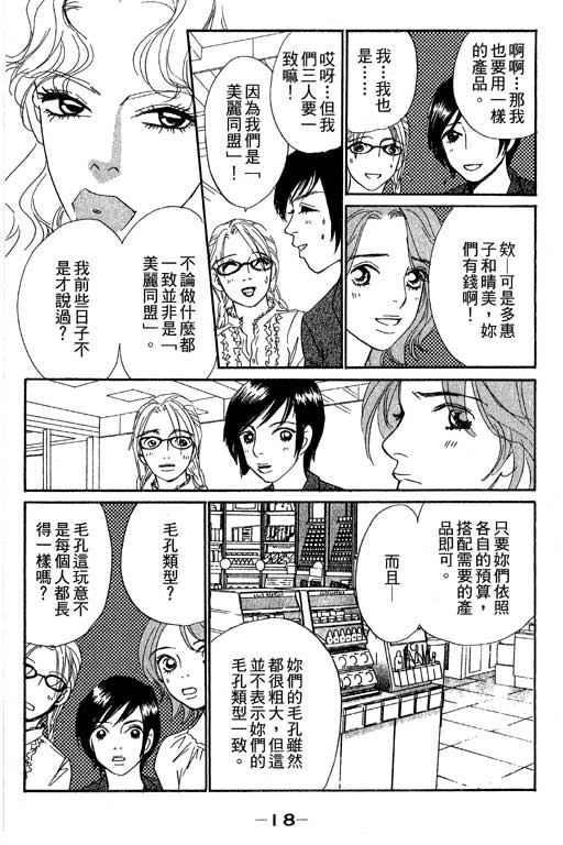 《彩妆美人》漫画 10卷