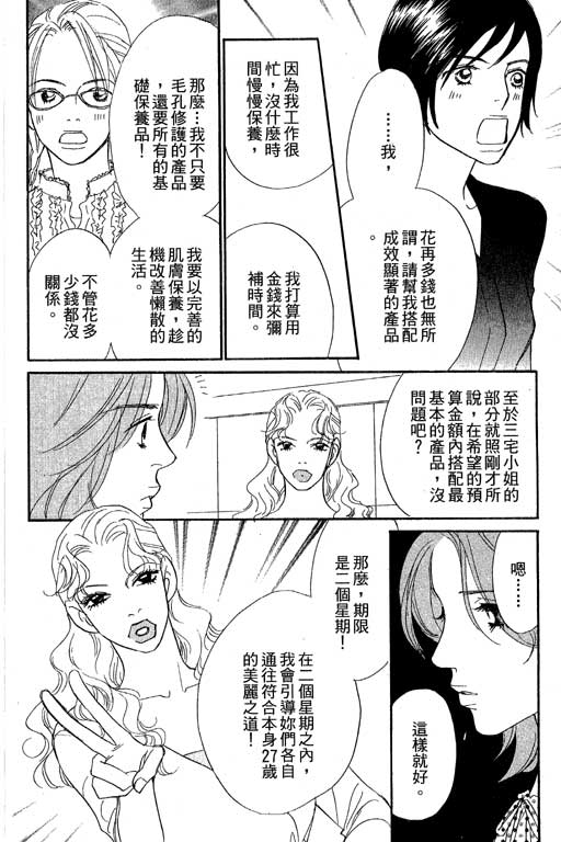 《彩妆美人》漫画 10卷