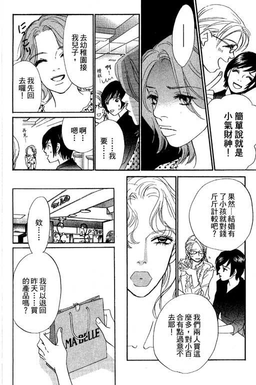 《彩妆美人》漫画 10卷