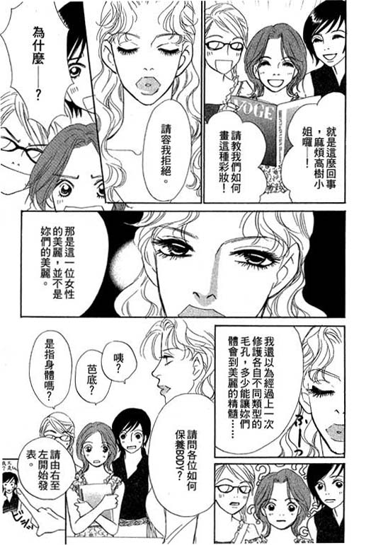 《彩妆美人》漫画 10卷