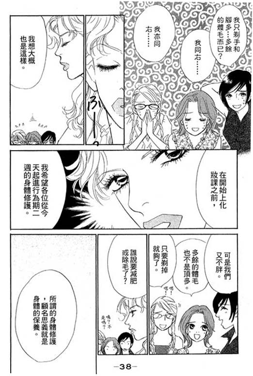 《彩妆美人》漫画 10卷