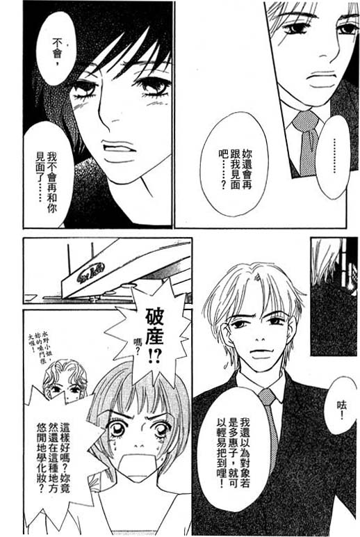 《彩妆美人》漫画 10卷