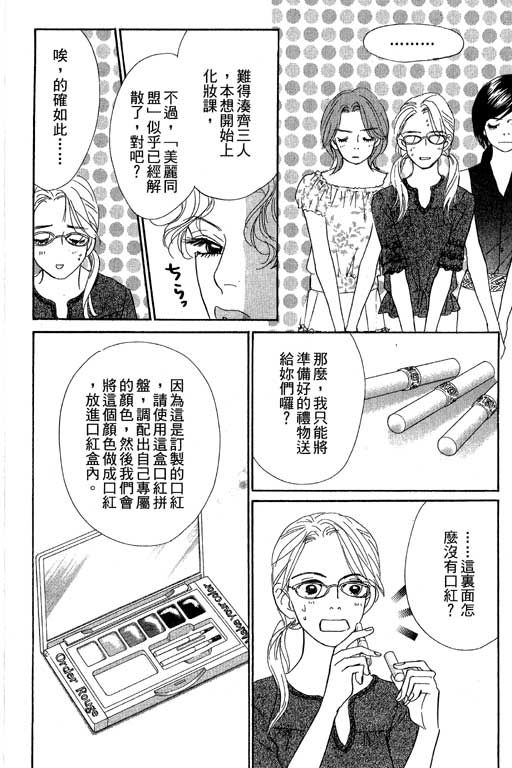 《彩妆美人》漫画 10卷