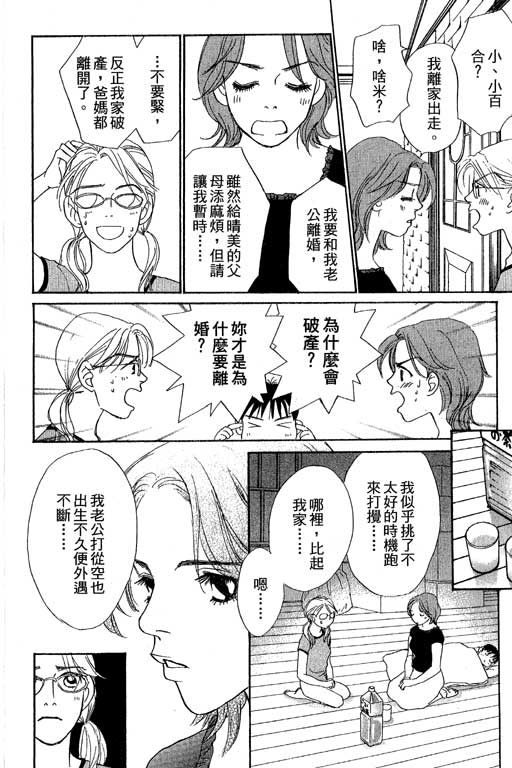 《彩妆美人》漫画 10卷