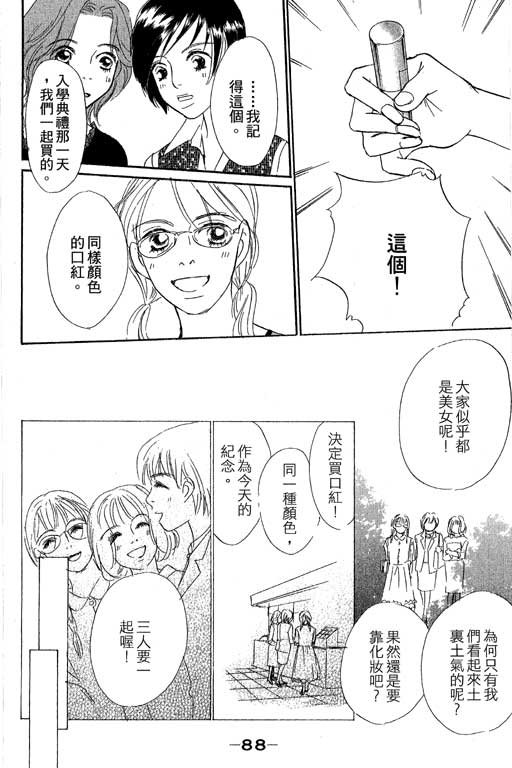 《彩妆美人》漫画 10卷