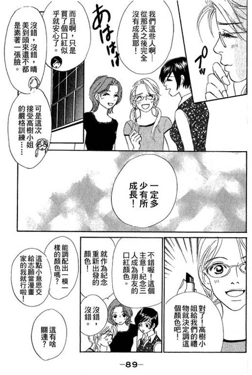 《彩妆美人》漫画 10卷