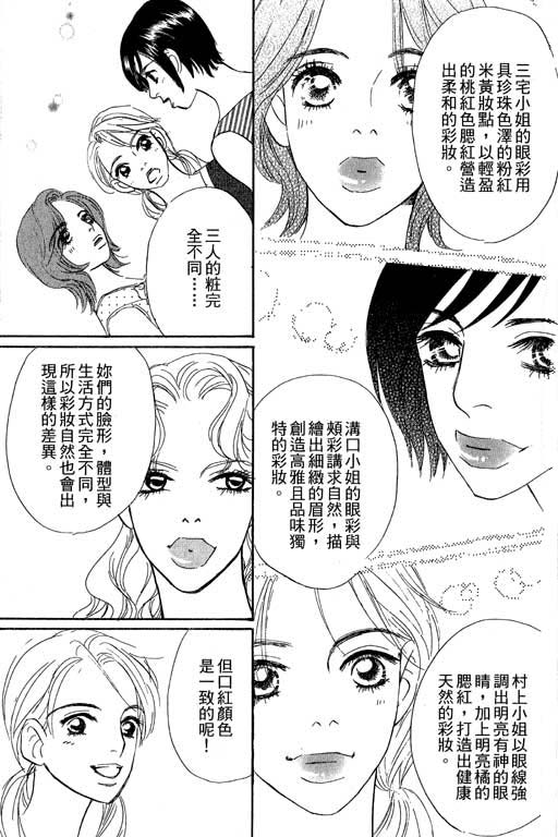 《彩妆美人》漫画 10卷