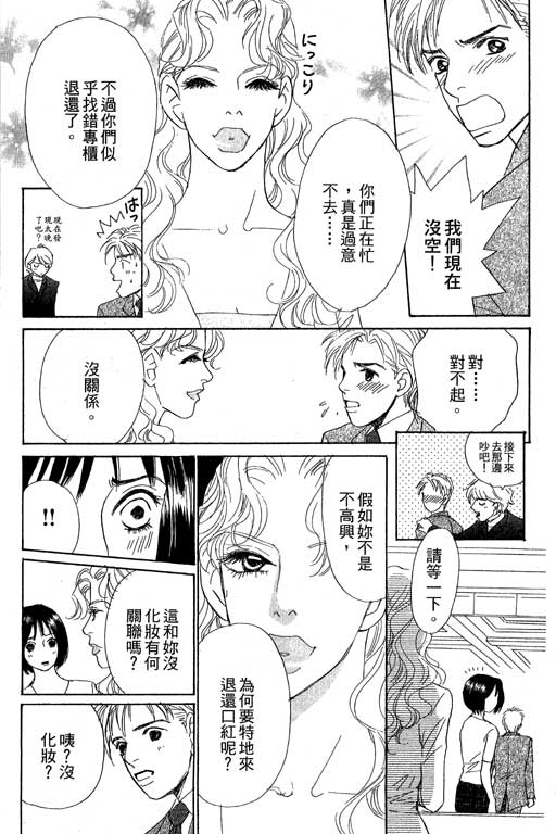 《彩妆美人》漫画 10卷