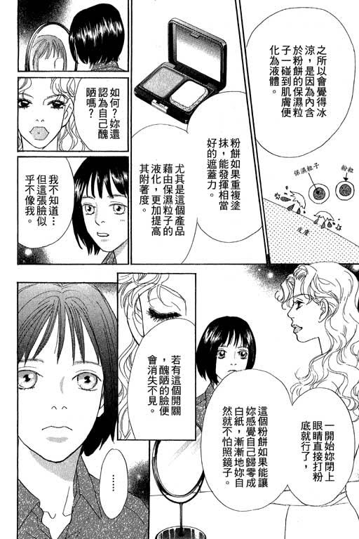 《彩妆美人》漫画 10卷