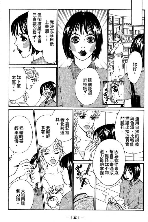 《彩妆美人》漫画 10卷