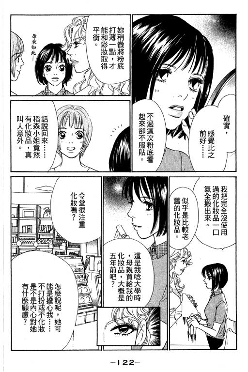 《彩妆美人》漫画 10卷