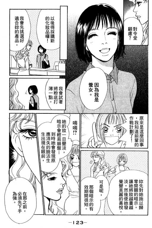 《彩妆美人》漫画 10卷