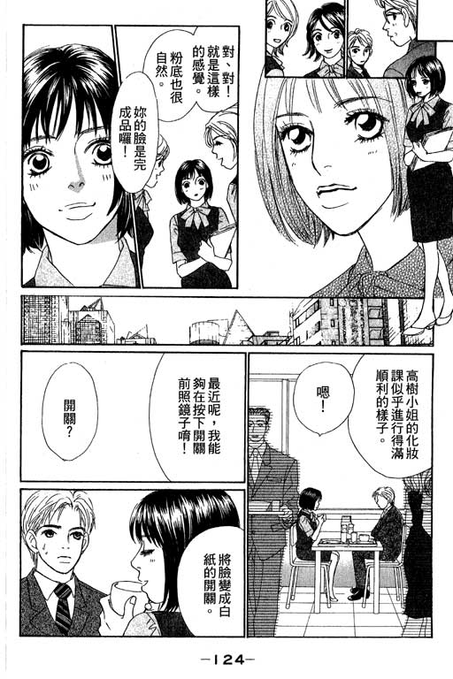 《彩妆美人》漫画 10卷