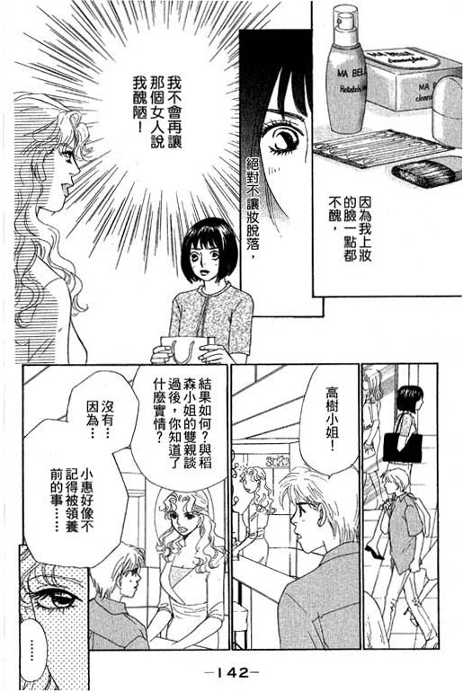 《彩妆美人》漫画 10卷