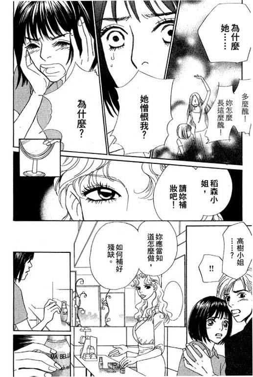 《彩妆美人》漫画 10卷