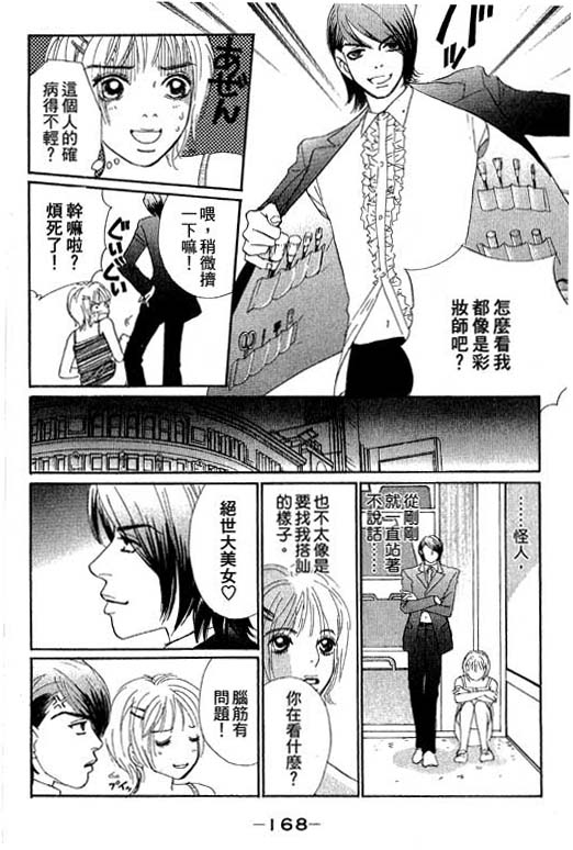 《彩妆美人》漫画 10卷