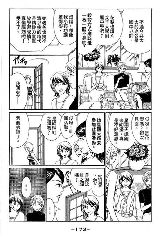 《彩妆美人》漫画 10卷