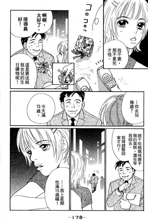 《彩妆美人》漫画 10卷