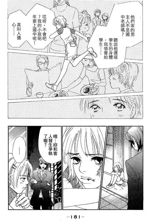 《彩妆美人》漫画 10卷