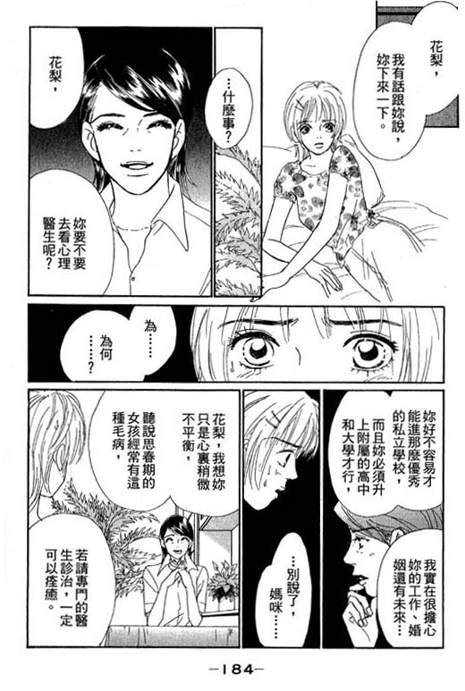 《彩妆美人》漫画 10卷