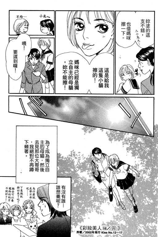 《彩妆美人》漫画 10卷