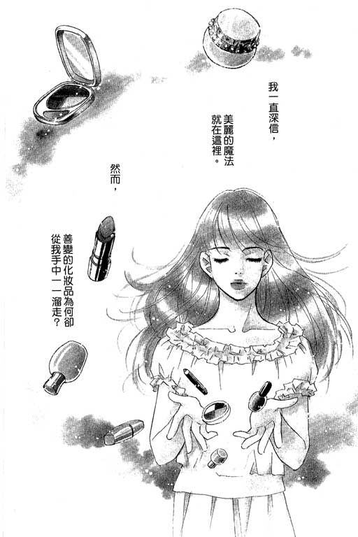 《彩妆美人》漫画 09卷