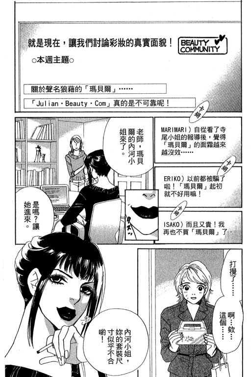 《彩妆美人》漫画 09卷