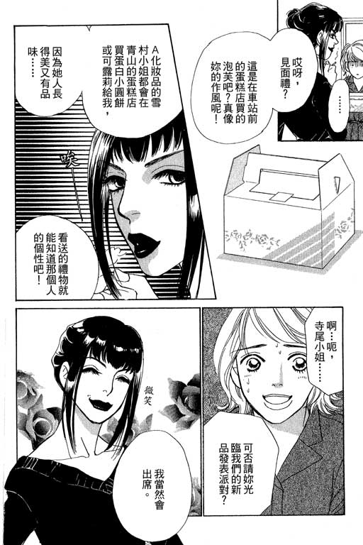 《彩妆美人》漫画 09卷