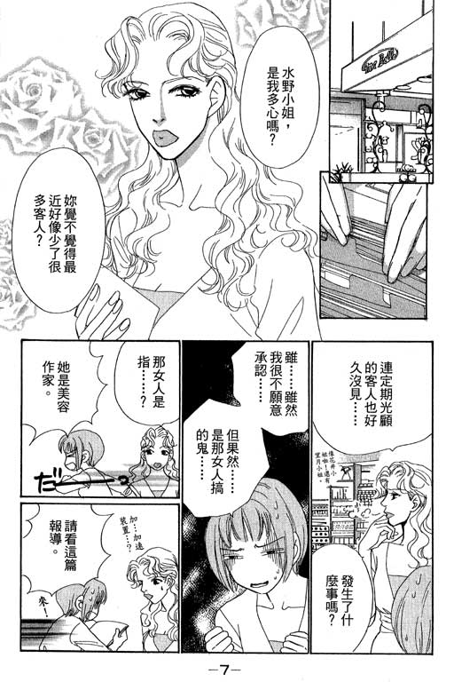 《彩妆美人》漫画 09卷