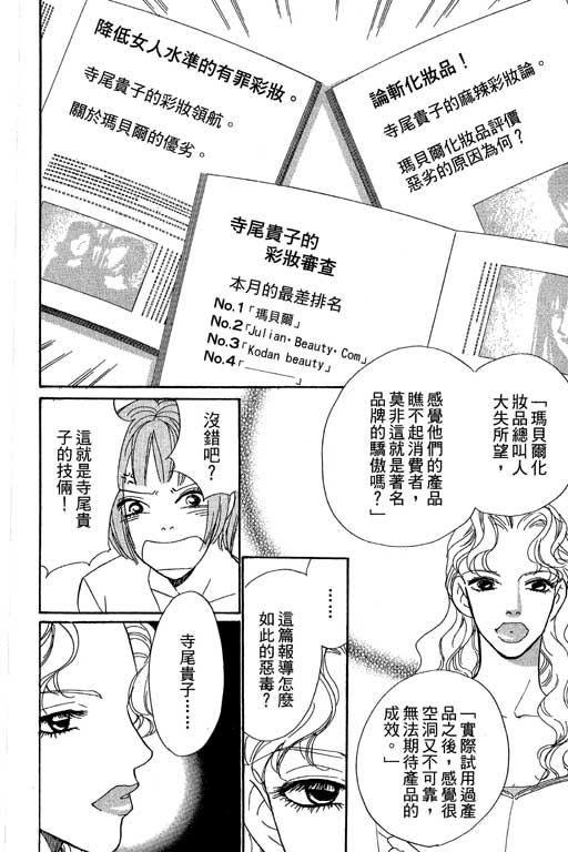 《彩妆美人》漫画 09卷