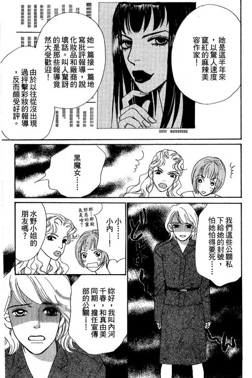 《彩妆美人》漫画 09卷