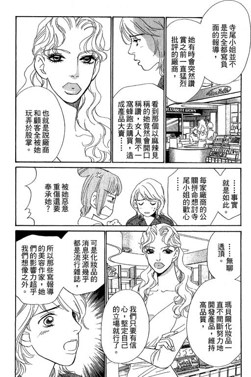 《彩妆美人》漫画 09卷