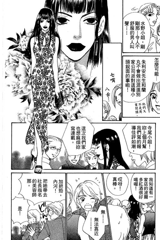 《彩妆美人》漫画 09卷