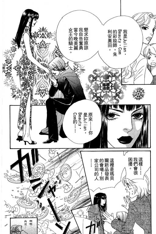 《彩妆美人》漫画 09卷