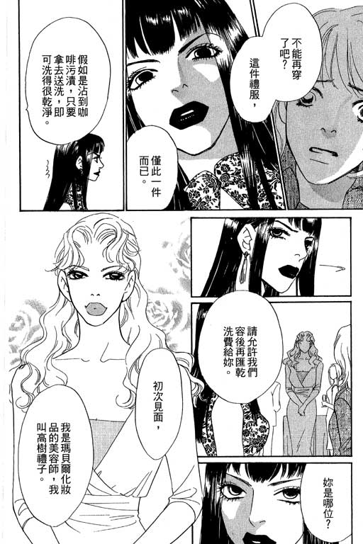 《彩妆美人》漫画 09卷