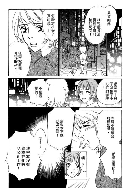 《彩妆美人》漫画 09卷