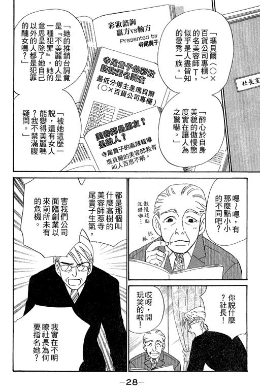 《彩妆美人》漫画 09卷