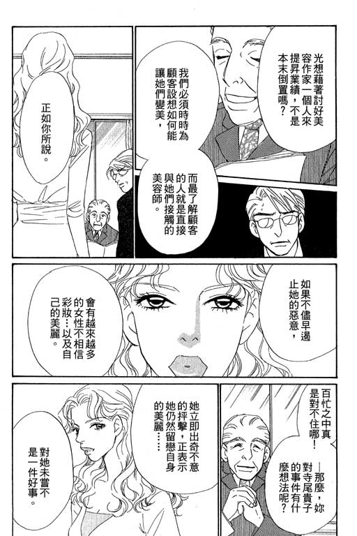 《彩妆美人》漫画 09卷